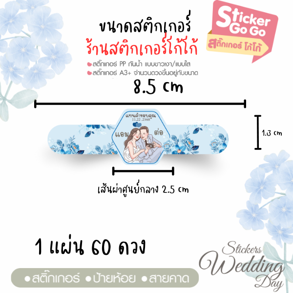 ร้านสติกเกอร์โก้ๆ สติกเกอร์ติดของชำร่วย ขวดน้ำผึ้ง 30 ml กันน้ำร้อยเปอร์เซ็น