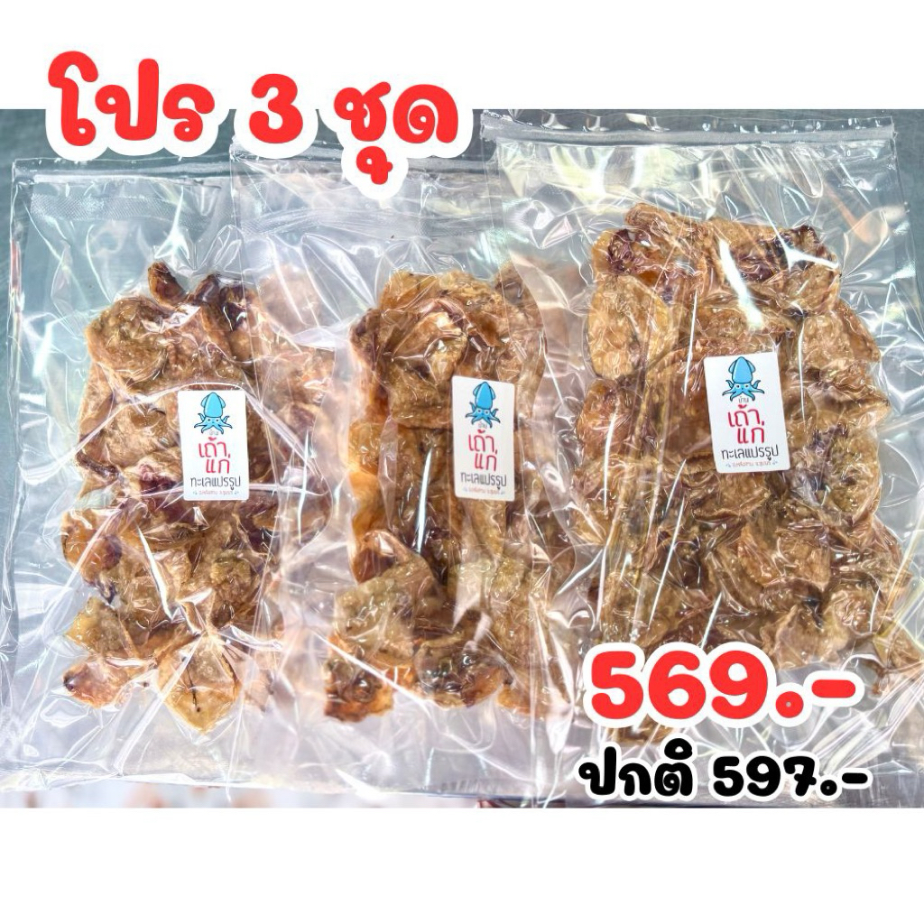 โปร3ชุด หมึกกรอบชุมพรแถมฟรีน้ำจิ้มสามรส