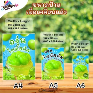 ป้ายเมนู น้ำองุ่นไซมัสคัสเย็น (แก้ว) A4 เคลือบแข็ง (A010)