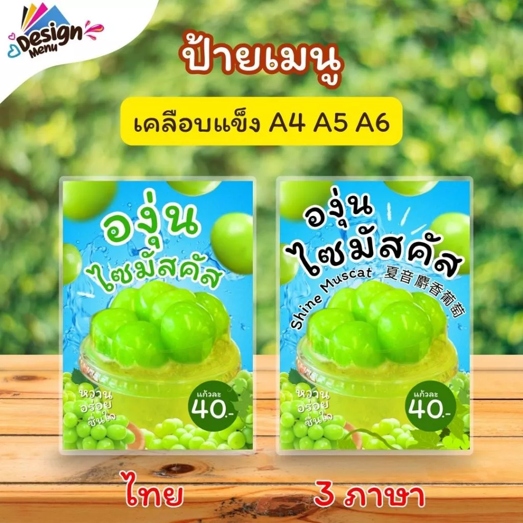 ป้ายเมนู น้ำองุ่นไซมัสคัสเย็น (แก้ว) A4 เคลือบแข็ง (A010)
