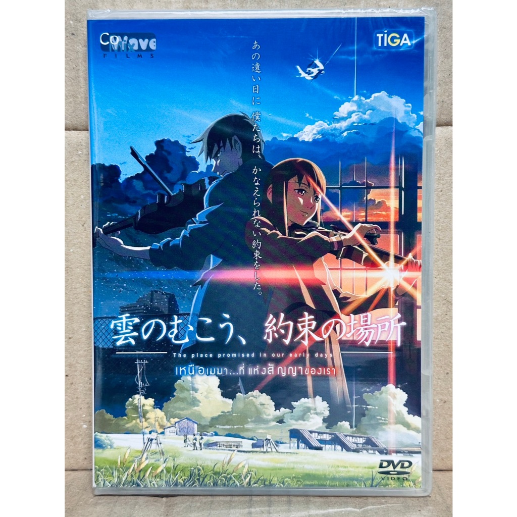 DVD : The Place Promised in Our Early Days (2004) เหนือเมฆา...ที่แห่งสัญญาของเรา " Makoto Shinkai "