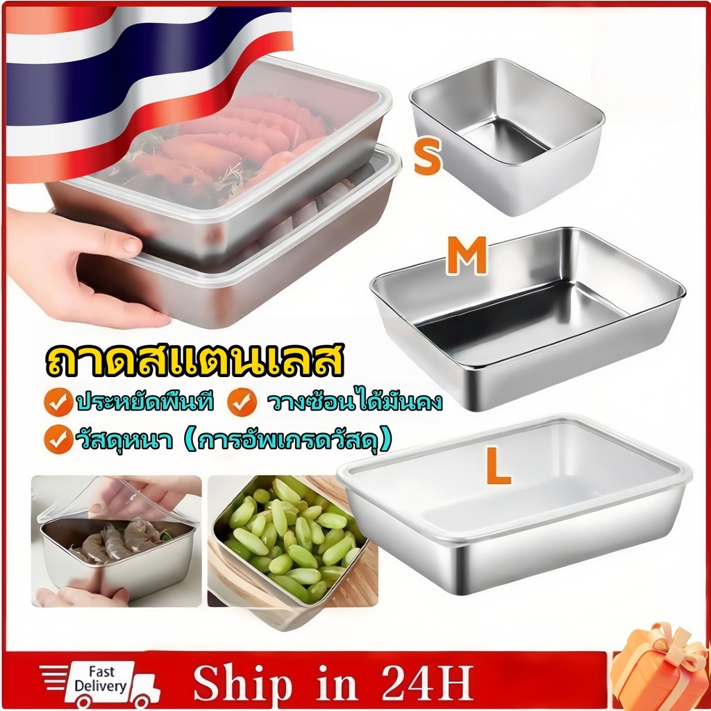 กล่องสแตนเลส กล่องใส่อาหารสแตนเลส กล่องเก็บอาหาร กล่องแสตนเลส 304 สําหรับเสิร์ฟอาหาร ผลไม้ เก็บอาหาร
