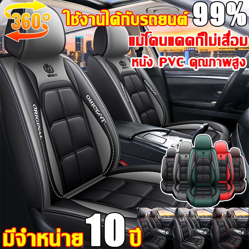 ทนทานนานถึง 10 ปี👍หุ้มเบาะรถยนต์ หนังแท้คุณภาพสูง หนังหุ้มเบาะรถยนต์ ปกเต็ม 360°การปรับแต่งดั้งเดิม ผ้าคลุมเบาะรถยนต์