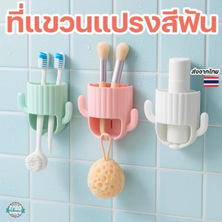 ที่แขวนแปรงสีฟันติดผนัง ทรงกระบองเพชร มีตะขอ ติดตั้งง่าย ไม่ต้องเจาะ