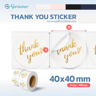 Gprinter สติ๊กเกอร์ขอบคุณ 40x40 mm 400แผ่น การ์ดขอบคุณลูกค้า มันวาว ปั๊มทอง ตัวอักษรสีทอง