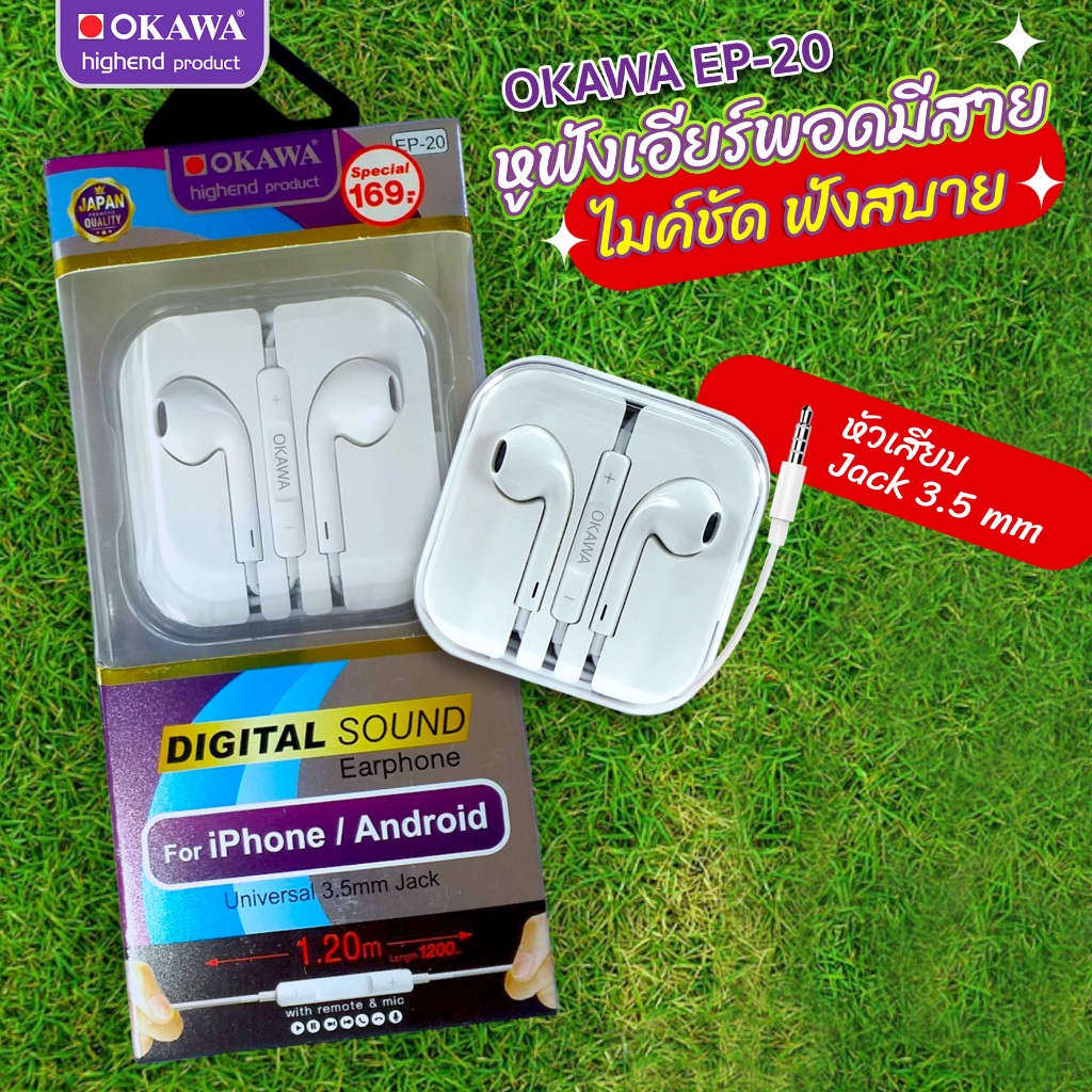 OKAWA หูฟัง EP-20 สำหรับ มือถือ iPhone & Android ไมโครโฟนในตัว สายยาว 1.20 ม.