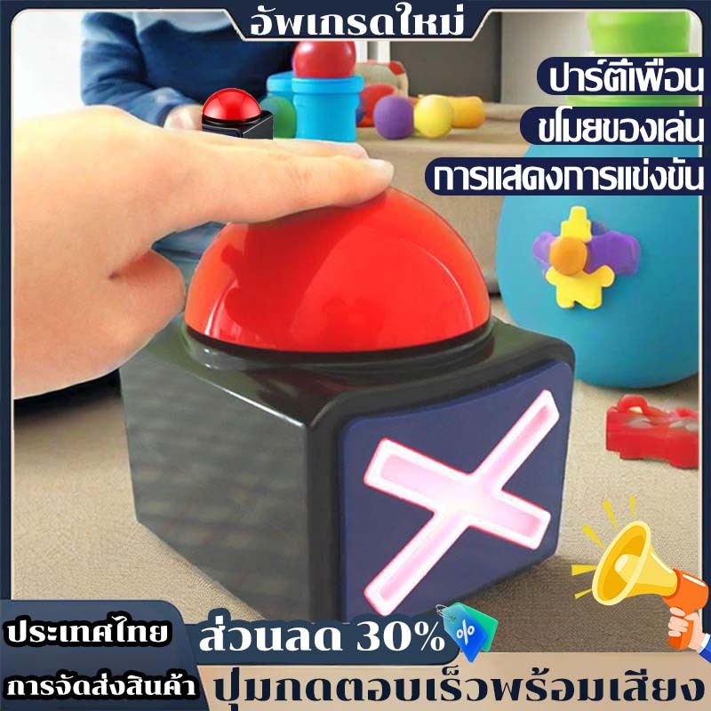 ปุ่มกดรับสัญญาณเกม พร้อมไฟเสียง Trivia Quiz Got Talent Buzze ปุ่มเรืองแสงแบบโต้ตอบระหว่างพ่อแม่และลู