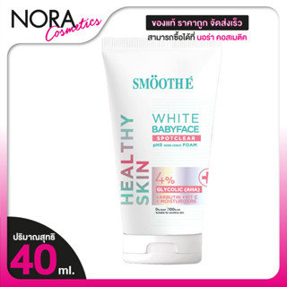Smooth E White Babyface Spotclear Foam สมูทอี ไวท์ เบบี้เฟซ …