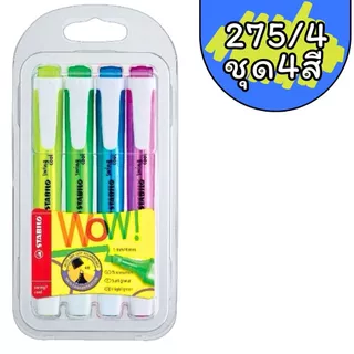 (USP)💯แท้/ถูก/หลายรุ่นให้เลือก💯(ขายยกเซ็ท) Stabilo ปากกาเน้นข้อความ สตาบิโล Swing Cool Pastel ไฮไลท์ ปากกาไฮไลท์ สตาบิโล