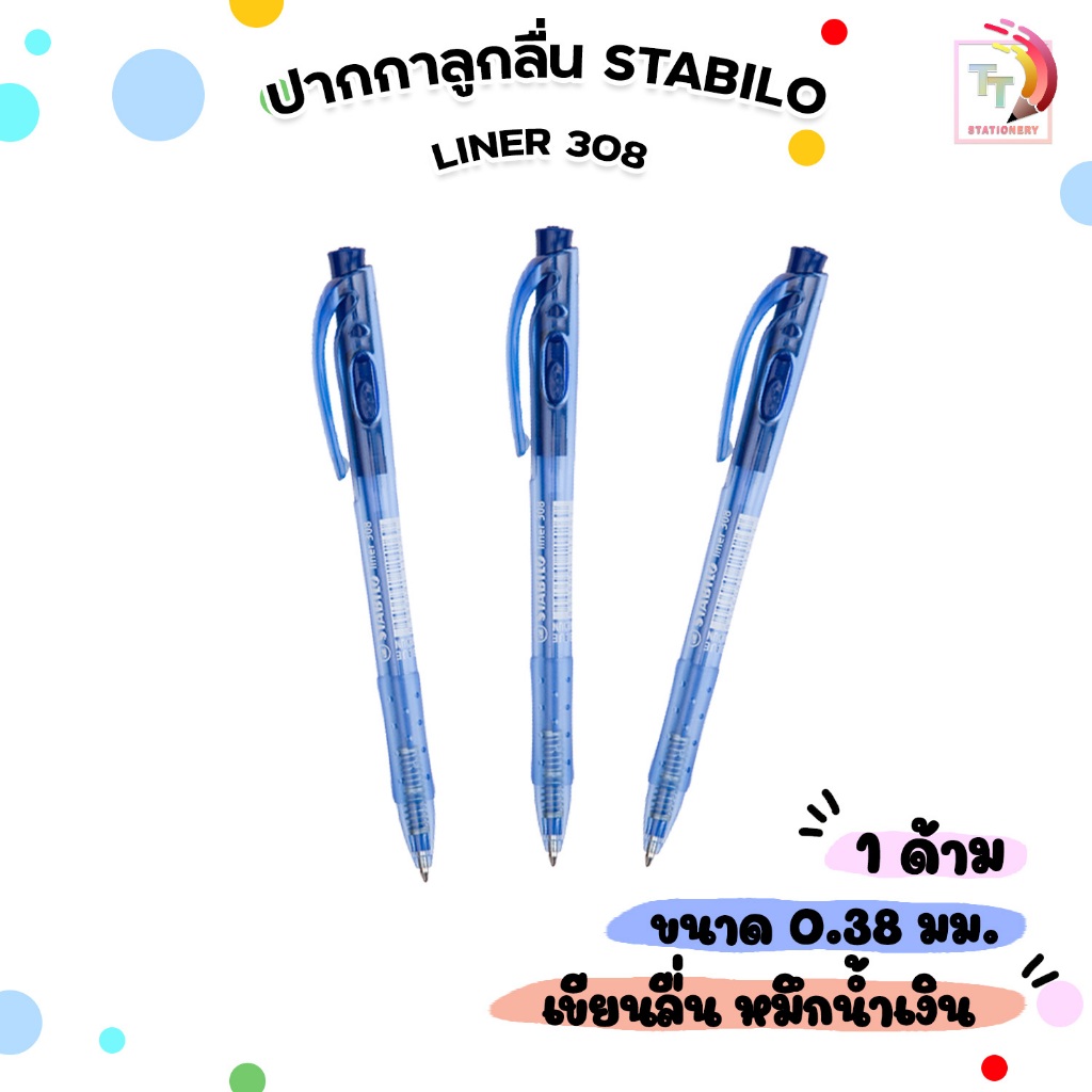 !! ราคาพิเศษ !! STABILO (สตาบิโล) ปากกาลูกลื่น ปากกา รุ่น Liner 308 ขนาด 0.38 มม. ( 1 ด้าม )