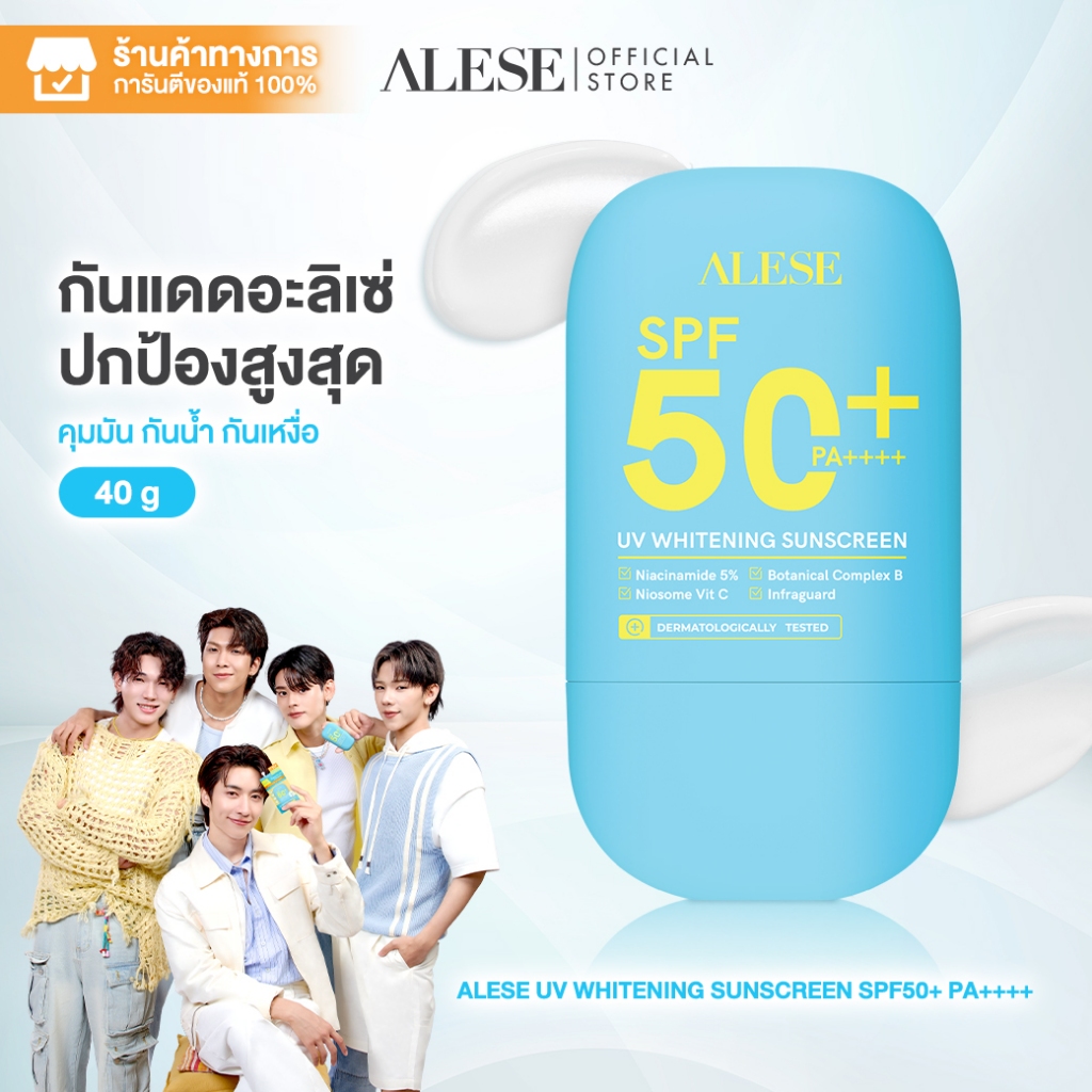 Alese กันแดดอะลิเซ่ เนื้อแมตต์ คุมมัน กันน้ำ กันเหงื่อ กันแดดหน้า SPF50+ PA++++ 40 g