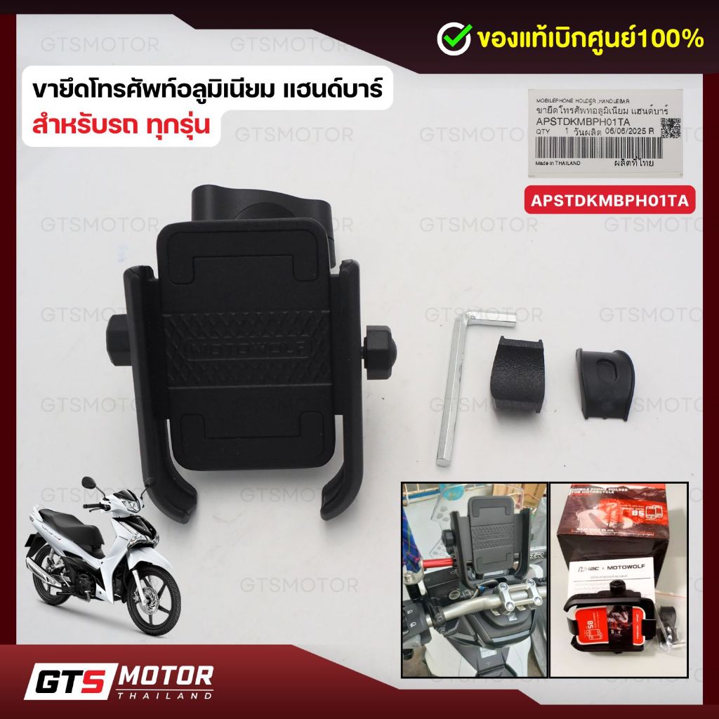 ของแท้ศูนย์!!! ขายึดโทรศัพท์อลูมิเนียม H2C แฮนด์บาร์ สามารถใส่ได้กับมอเตอร์ไซค์ทุกรุ่น ของแท้เบิกศูนย์ฮอนด้า