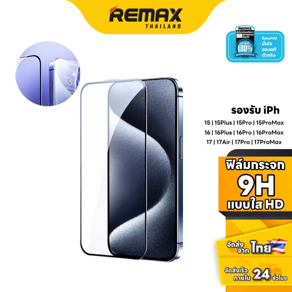 Remax Film WL-07 (Clear,HD) - ฟิล์มกระจกสำหรับ IP 15 / IP 16 / 17 ทุกรุ่น ฟิล์มกระจกนิรภัย กันรอย แบ