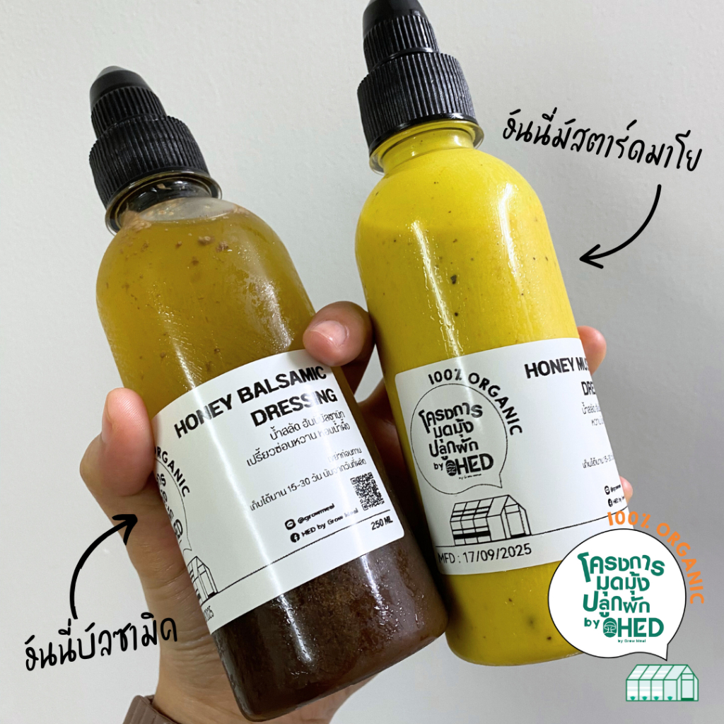 น้ำสลัด/ซอส ฮันนี่มัสตาร์ด (Honey Mustard) / ฮันนี่บัลซามิค 250ml หวานหอมจากน้ำผึ้งแท้ กลมกล่อมลงตัว!