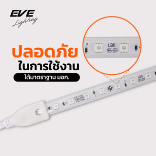 EVE ( 5 เมตร ) ไฟเส้น แอลอีดี สลับสี พร้อมรีโมท และ อุปกรณ์ รุ่น JAZY Colorful 35W ใช้งานภายนอกได้