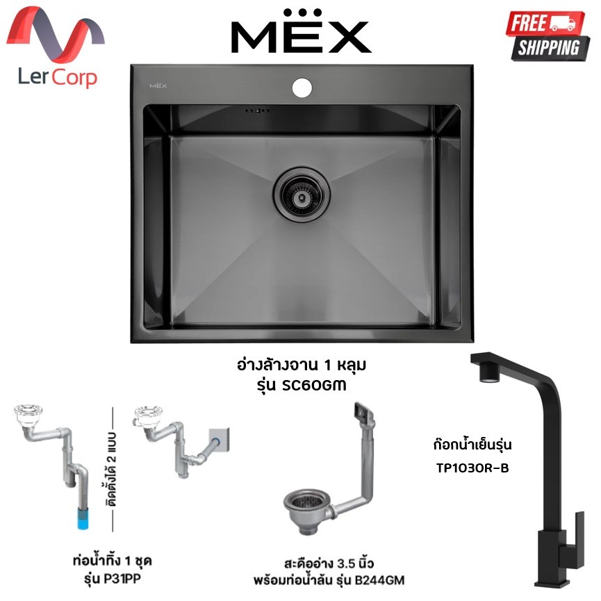 (MEX) อ่างล้างจาน 1 หลุม 58 x 48 ซม. สเตนเลส สตีล AISI 304 รุ่น SC60GM ฟรี ก๊อกน้ำเย็น TP1030R-B พร้