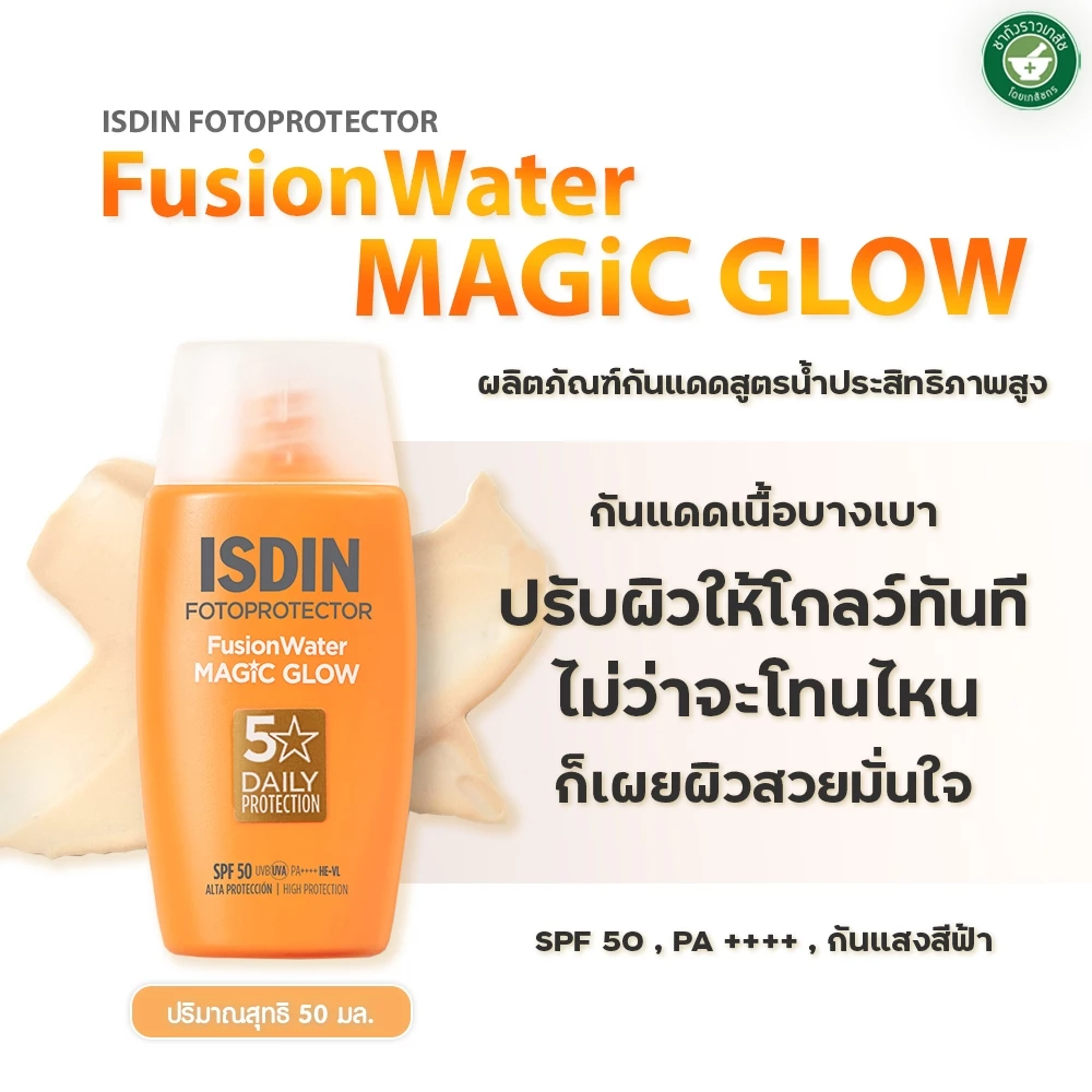 ISDIN FOTOPROTECTOR FUSION WATER MAGIC GLOW SPF 50 ขนาด 50 ml