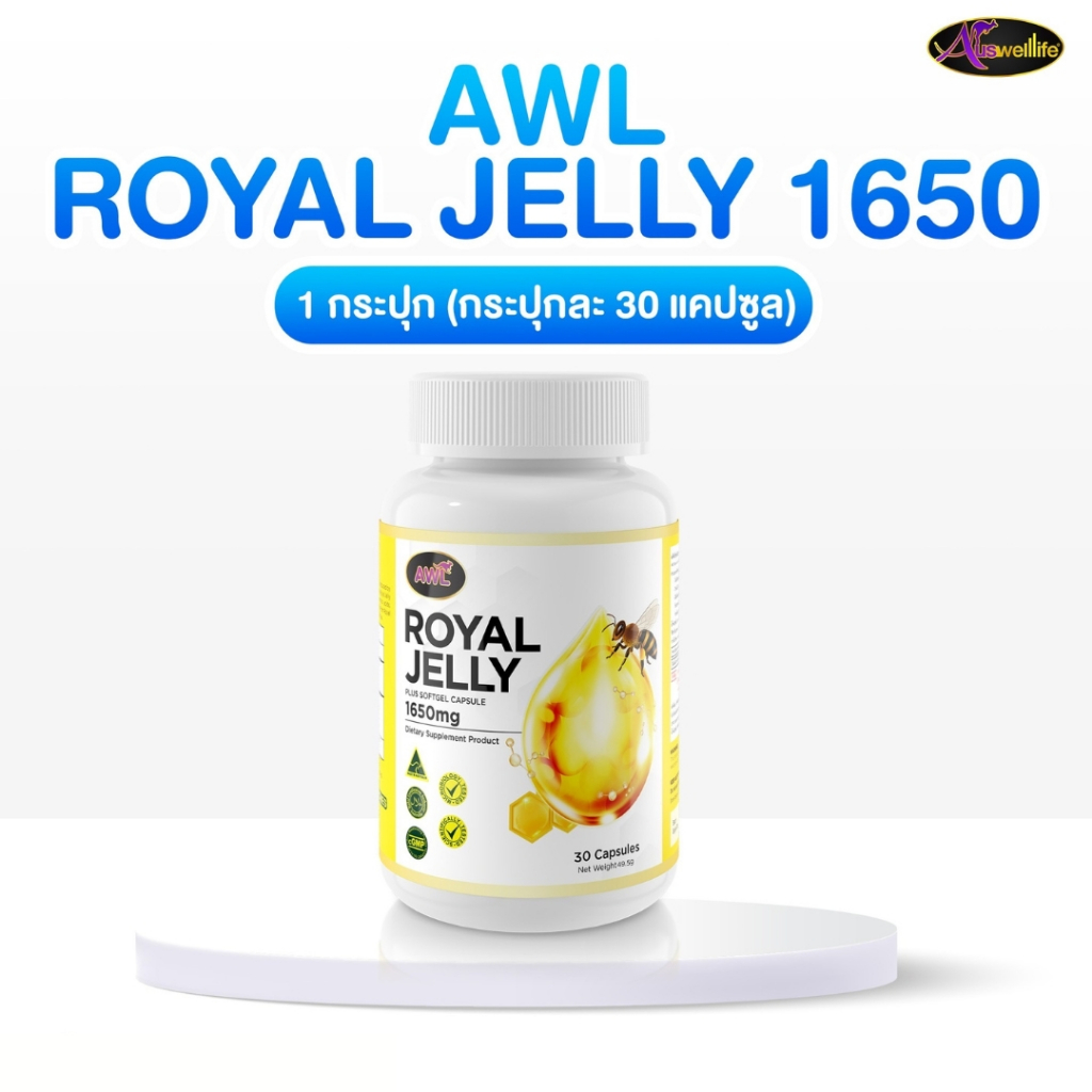 AWL Royal Jelly 1650 mg. นมผึ้ง รอยัลเยลลี เสริมร่างกาย ขนาด 30 แคปซูล 1 กระปุก (Auswelllife)
