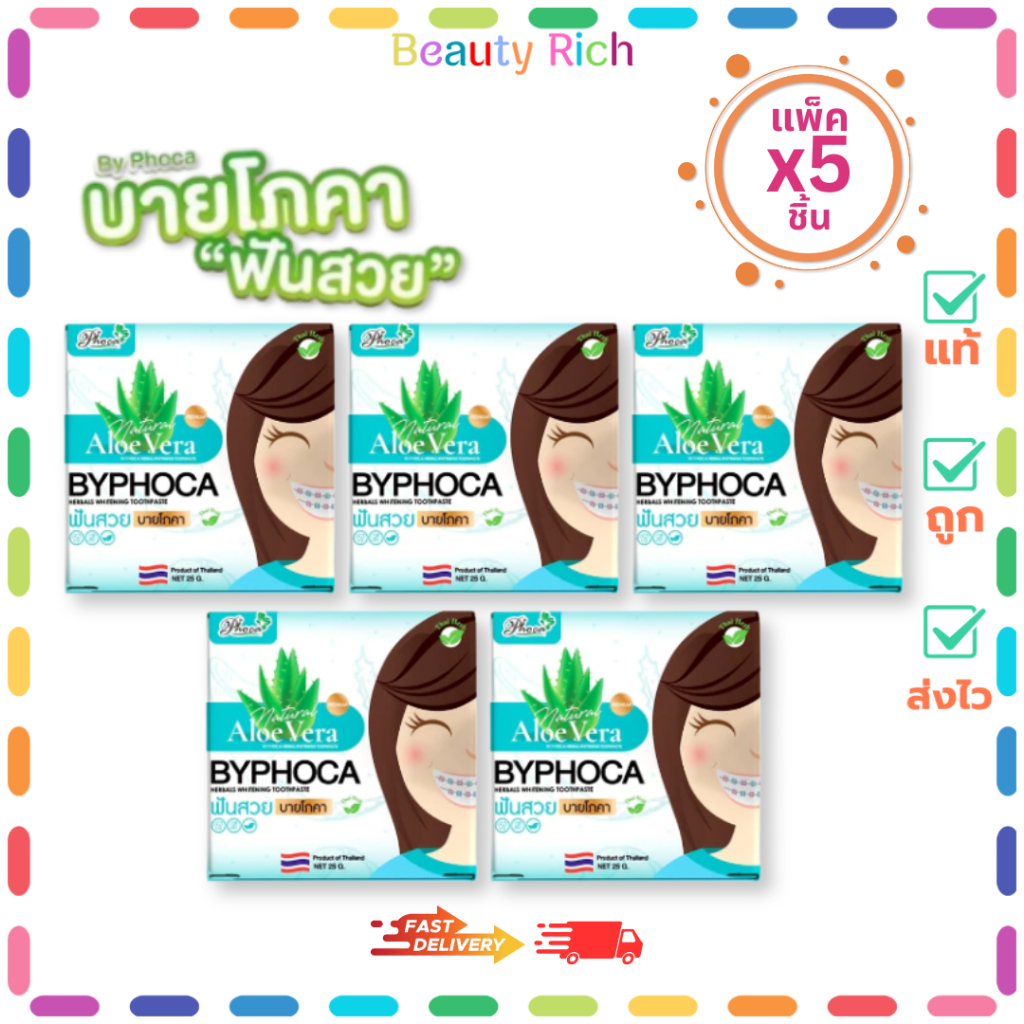 (แพ็ค 5 ชิ้น) By Phoca Aloe Vera Herrbal Whitening Toothpaste (สีฟ้า) ยาสีฟัน บาย โภคา (25 g.)