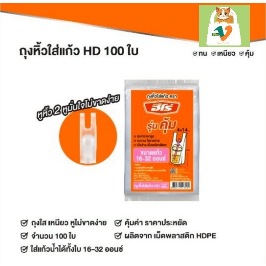 #1[Hero] ถุงหิ้วใส่เเก้ว ขนาด 4x14 นิ้ว (จำนวน 100 ใบ)