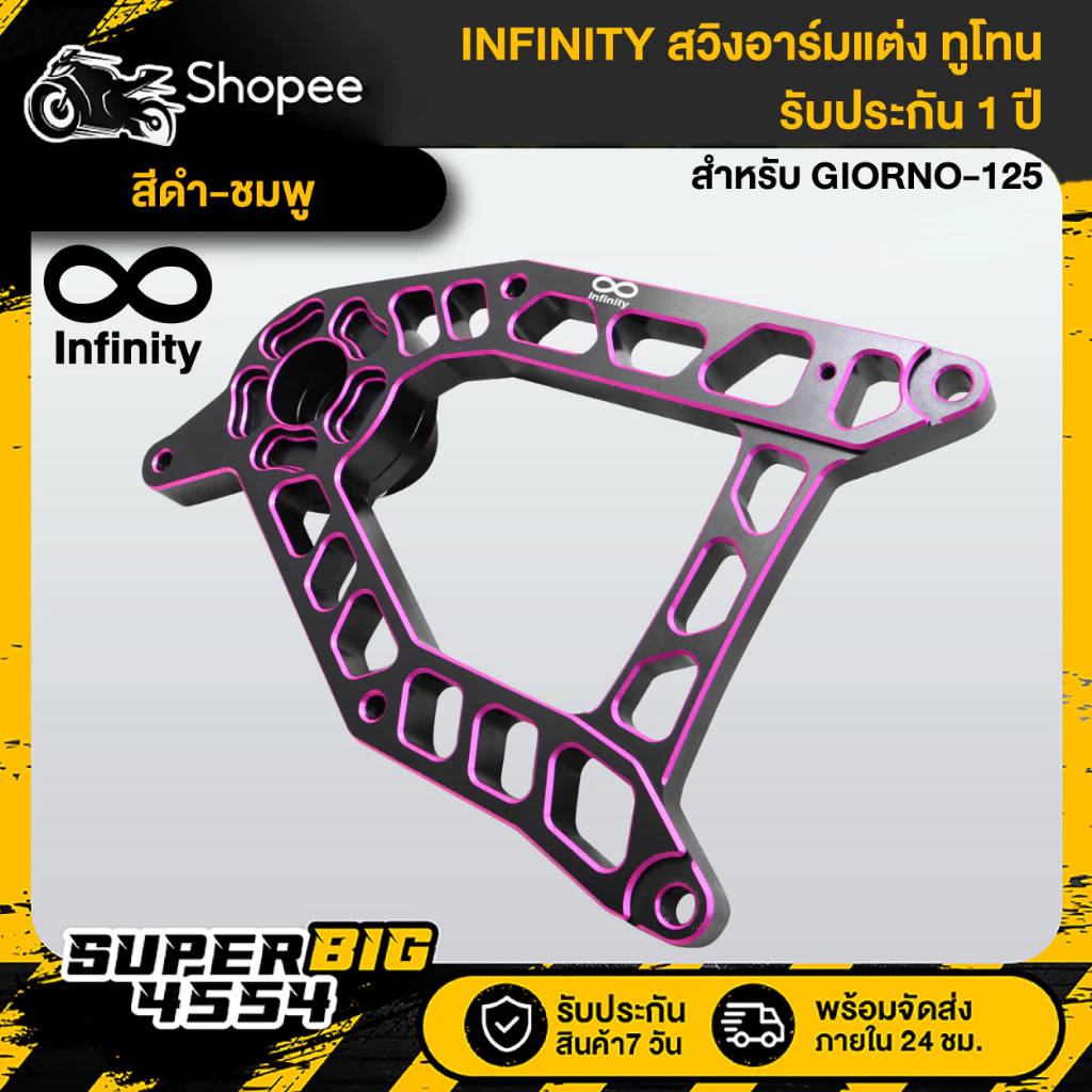 สวิงอาร์มแต่ง CNC ทูโทน สำหรับ GIORNO-125 thumbnail 4