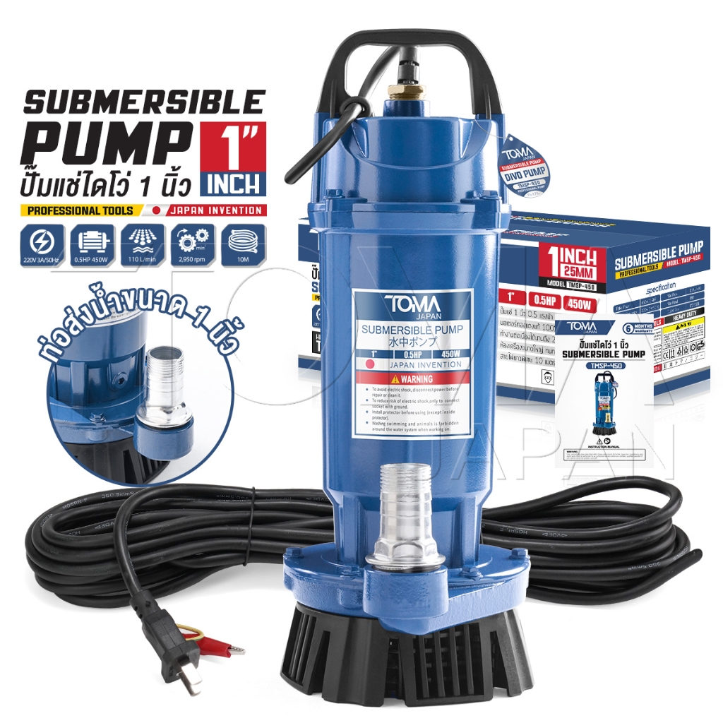 TOMA JAPAN ปั๊มแช่ 1 นิ้ว ปั๊มจุ่ม ไดโว่ ปั๊มน้ำ ปั้มแช่ดูดโคลน ปั๊มแช่ไฟฟ้า 450W มอเตอร์ทองแดงแท้ 100% รุ่น TMSP-450