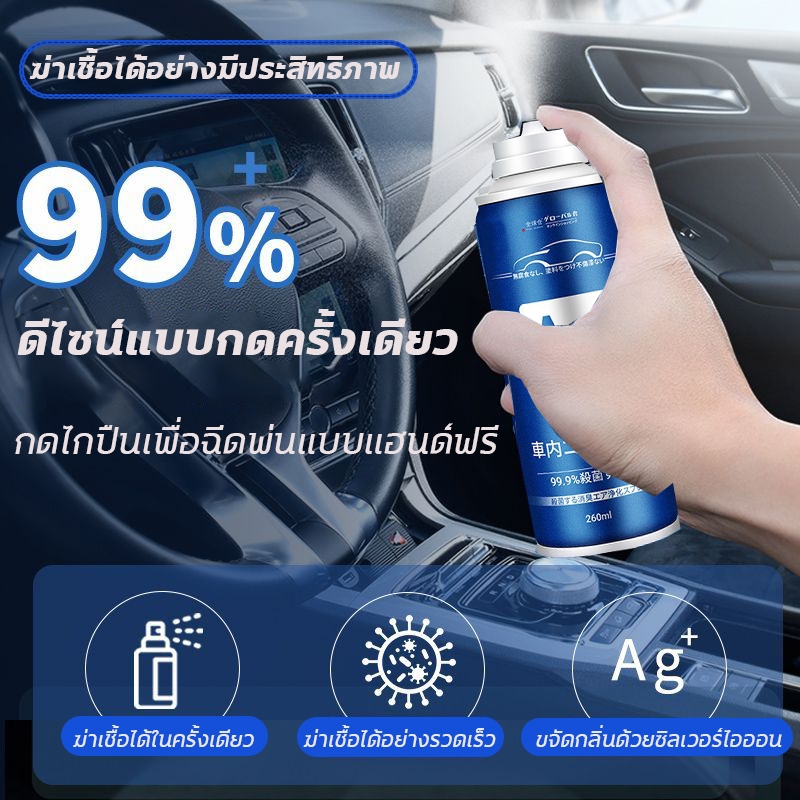 💥สเปรย์ดับกลิ่นรถยนต์ น้ำหอมปรับอากาศในรถ260ML กำจัดแบคทีเรีย กำจัดฟอร์มาลดีไฮด์ กำจัดกลิ่นบุหรี่ - รูปที่ 2