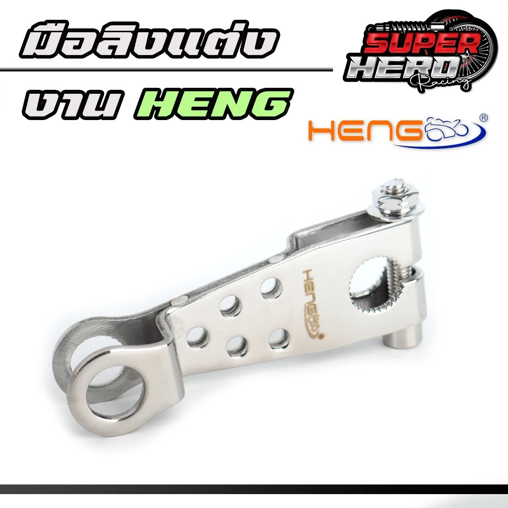 มือลิงเบรคหลัง HENG สแตนเลส หัวก้นหอย ขาตรง สำหรับ WAVE ทุกรุ่น / ดรีมซุปเปอร์คัพ thumbnail 8