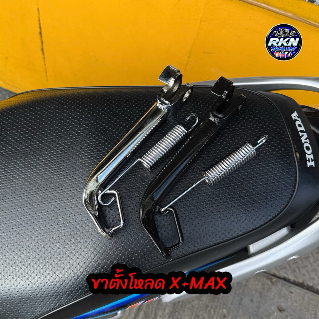 ขาตั้ง ขาตั้งข้างโหลด X-MAX300 สีดำเงา-สีชุป พร้อมสปริงอย่างดี #ขาตั้งข้างโหลดX-XMAX300