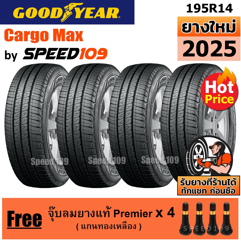 GOODYEAR  ยางรถยนต์ ขอบ 14 ขนาด 195R14 รุ่น Cargo Max - 4 เส้น (ปี 2025)