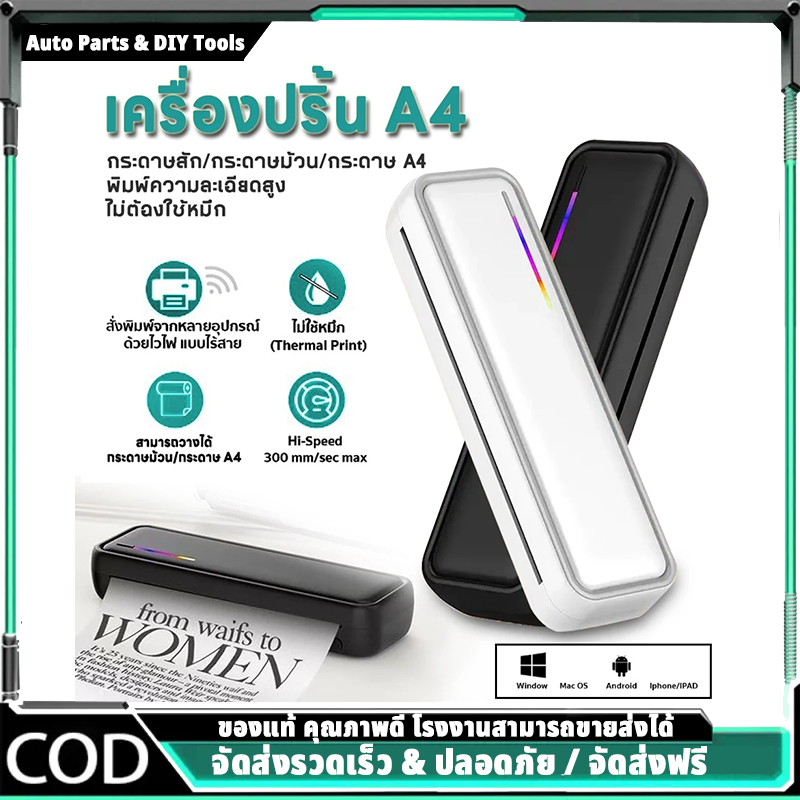 เครื่องปริ้นพกพา A4 Thermal USB+Bluetooth Mini Printer เครื่องปริ้นกระดาษความร้อน ไม่ต้องใช้หมึก รองรับกระดาษม้วน/กระดาษ
