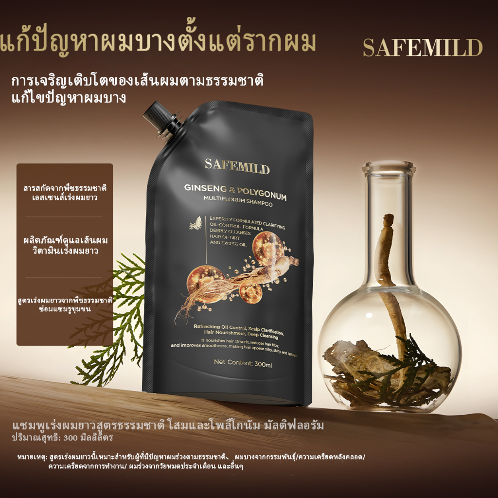 SAFEMILD แชมพูสมุนไพรโบราณ แก้ปัญหาผมร่วง ทำให้ผมขาวกลับมาดำ บำรุงผมด้วยส่วนผสมจากธรรมชาติ Y9-25