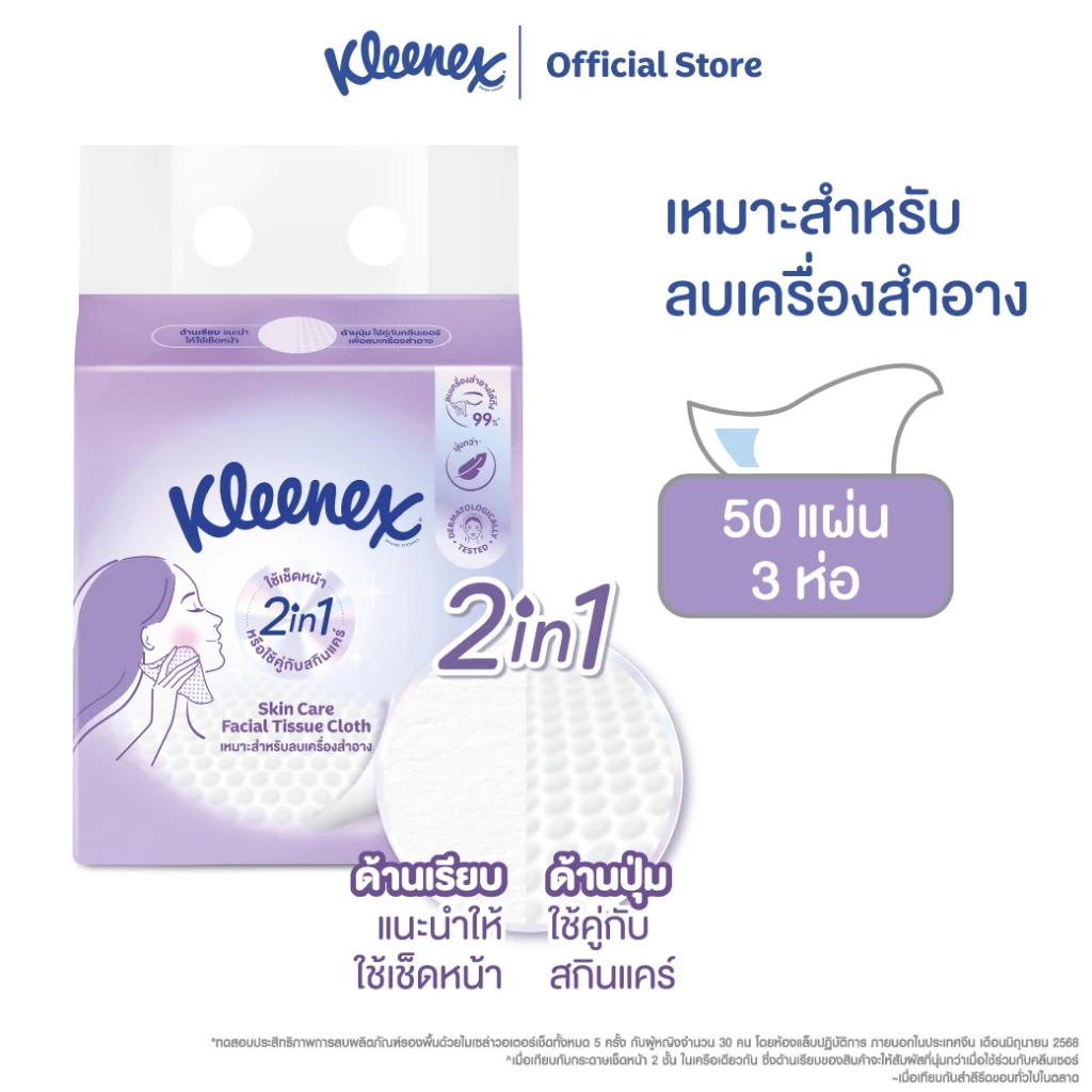 คลีเน็กซ์ สกิน แคร์ ซอฟท์ บ๊อกซ์ 50 แผ่น x3ห่อ Kleenex Skin Care Soft Box 50sx3