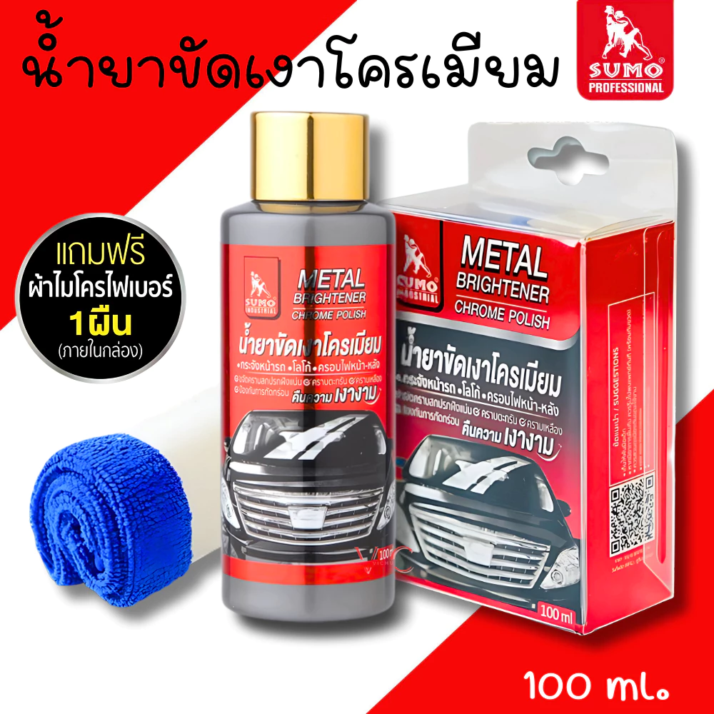 น้ำยาขัดเงาโครเมียม Sumo 100ml น้ำยาขัดเงา น้ำยาขัดโคเมียม น้ำยาเพิ่มความเงางาม ขัดท่อรถ ขัดมือจับกระตูรถ ท่อมอไซ thumbnail 3