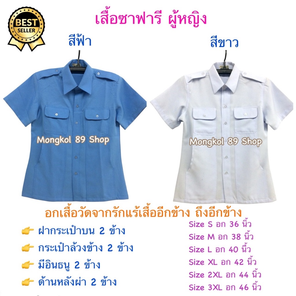 เสื้อซาฟารีผู้หญิง สีฟ้า เสื้อซาฟารีผู้หญิง สีขาว ผ้าโซล่อน เสื้อซาฟารีสีฟ้าผู้หญิง เสื้อซาฟารีสีขาวผู้หญิง