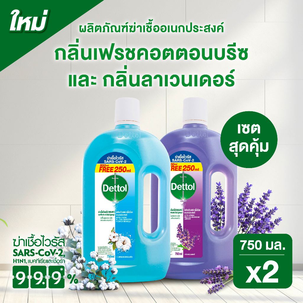[แพ็คคู่] Dettol เดทตอล น้ำยาฆ่าเชื้อเดทตอล ไฮยีนมัลติ-ยูส น้ำยาถูพื้น สูตรลาเวนเดอร์ 750มล.+ คอตตอน