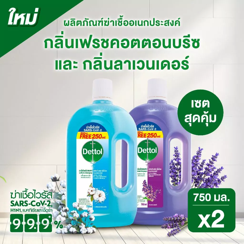 [แพ็คคู่] Dettol เดทตอล น้ำยาฆ่าเชื้อเดทตอล ไฮยีนมัลติ-ยูส น้ำยาถูพื้น สูตรลาเวนเดอร์ 750มล.+ คอตตอนบรีซ 750มล.