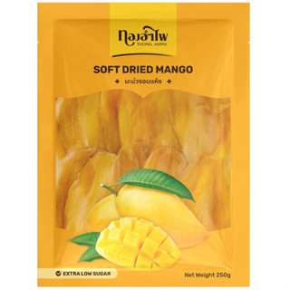 ทองอำไพ มะม่วงอบแห้ง 250 กรัม (แพ็ค) THONG AMPAI SOFT DRIED …