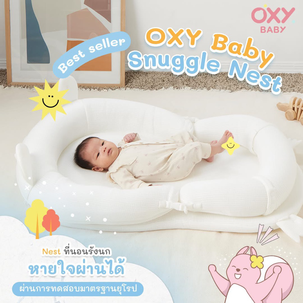 OXY Baby ที่นอนรังนกหายใจผ่านได้🤍