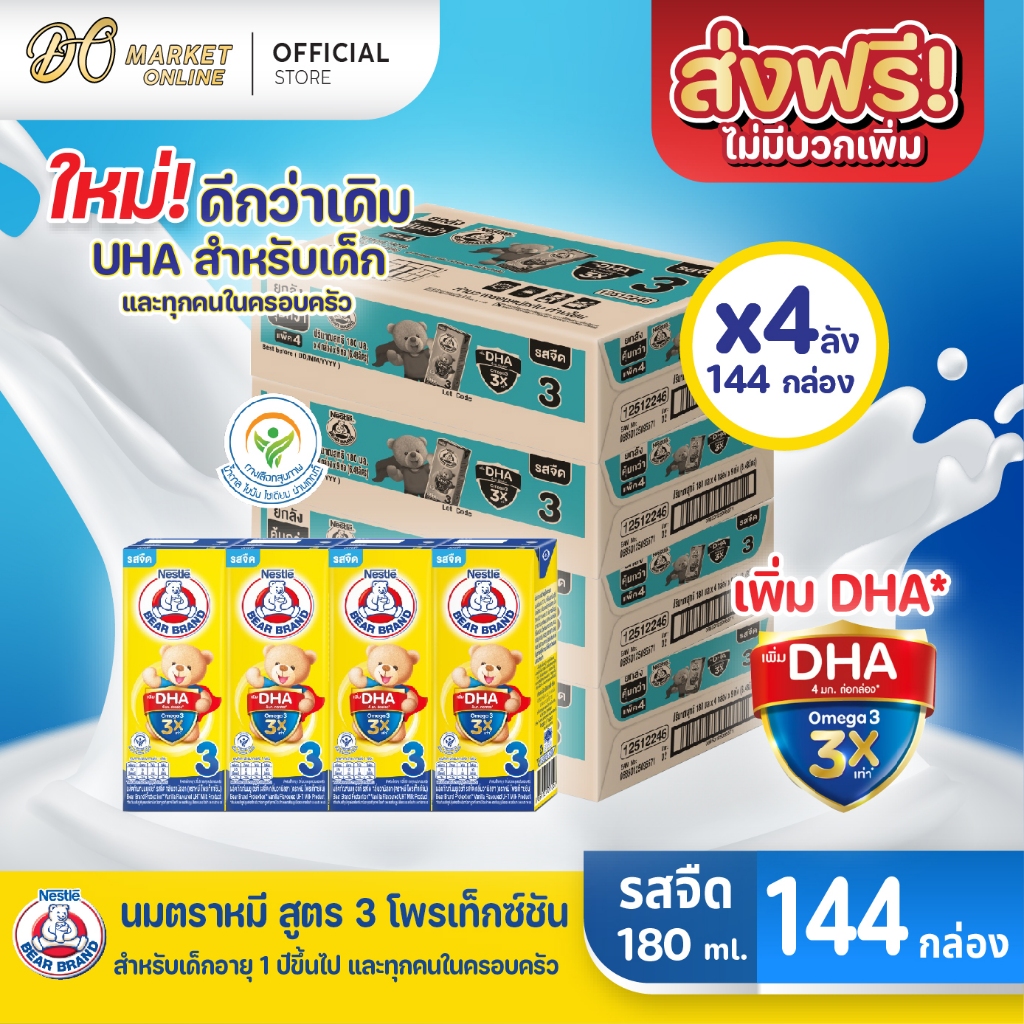 (ส่งฟรี X 4 ลัง) นมหมีโพรเท็กซ์ชันนมกล่องยูเอชที รสจืด สูตร3 ขนาด 180มล. (ยกลัง 4 ลัง : รวม 144กล่อง)