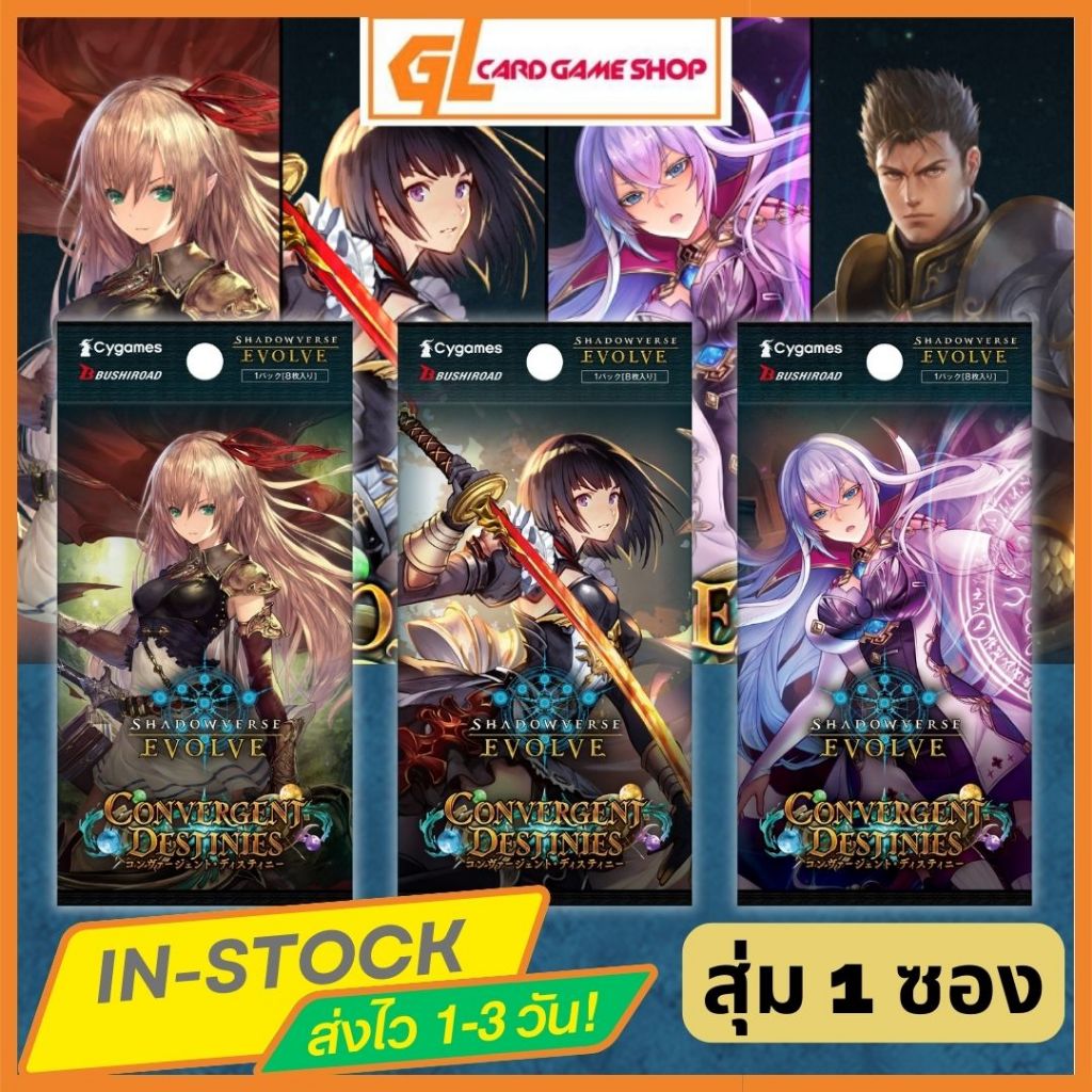 (ซองสุ่ม 1 ซอง) Shadowverse Evole bp17: Convergent Destinies การ์ดเกมชาโดว์เวิร์ส อีโวล