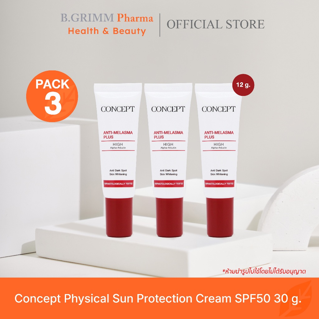 [แพ็ค 3 ] Concept Anti-melasma Plus สูตรใหม่ High Alpha Arbutin แก้ปัญหาฝ้า กระ จุดด่างดำ (12 g.) 2 ชิ้น