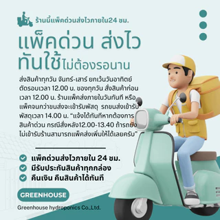 ปุ๋ยน้ำกรีนเฮาส์แท้ ปุ๋ยน้ำ AB เข้มข้น 20 ลิตร สำหรับปลูกพืชไฮโดรโปนิกส์ ผักสลัด และผักไทย คุณภาพดี ราคาถูก พร้อมส่ง