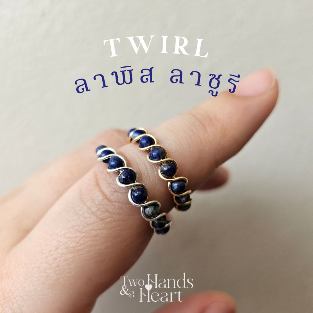 TWIRL Ring หิน Lapis Lazuli | แหวนหินลาพิส ลาซูรี - หินแห่งปัญญา และความจริง
