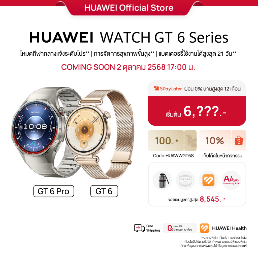 HUAWEI WATCH GT 6 Series
