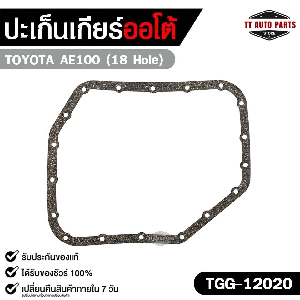 ประเก็นเกียร์ออโต้ TOYOTA AE100 (18 Hole) TRANSMISSION GEAR GASKET รหัส TGG-12020 ราคา ถูกที่สุด ดีลบีเคเค แกลเลอรีภาพที่ 2