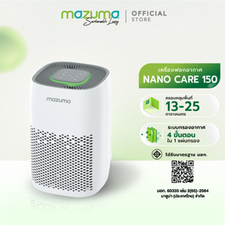 Mazuma เครื่องฟอกอากาศ รุ่น Nano Care 150