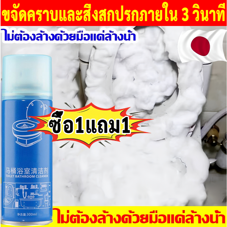 น้ำยาล้างชักโครก โฟมล้างห้องน้ำ ใช้ครั้งเดียวสะอาดทั้งปี ขจัดคราบฝังแน่น ฆ่าเชื้อโรค ทำความสะอาดส้วมเร็วทันใจ
