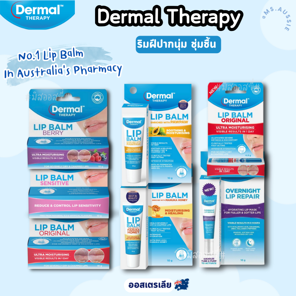 Dermal Therapy Overnight Lip Repair / Lip Balm/ Manuka Honey/Paw Paw 10g จากออสเตรเลีย​