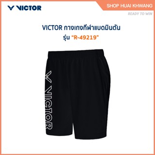 VICTOR กางเกงกีฬาแบดมินตัน รุ่น R-49219